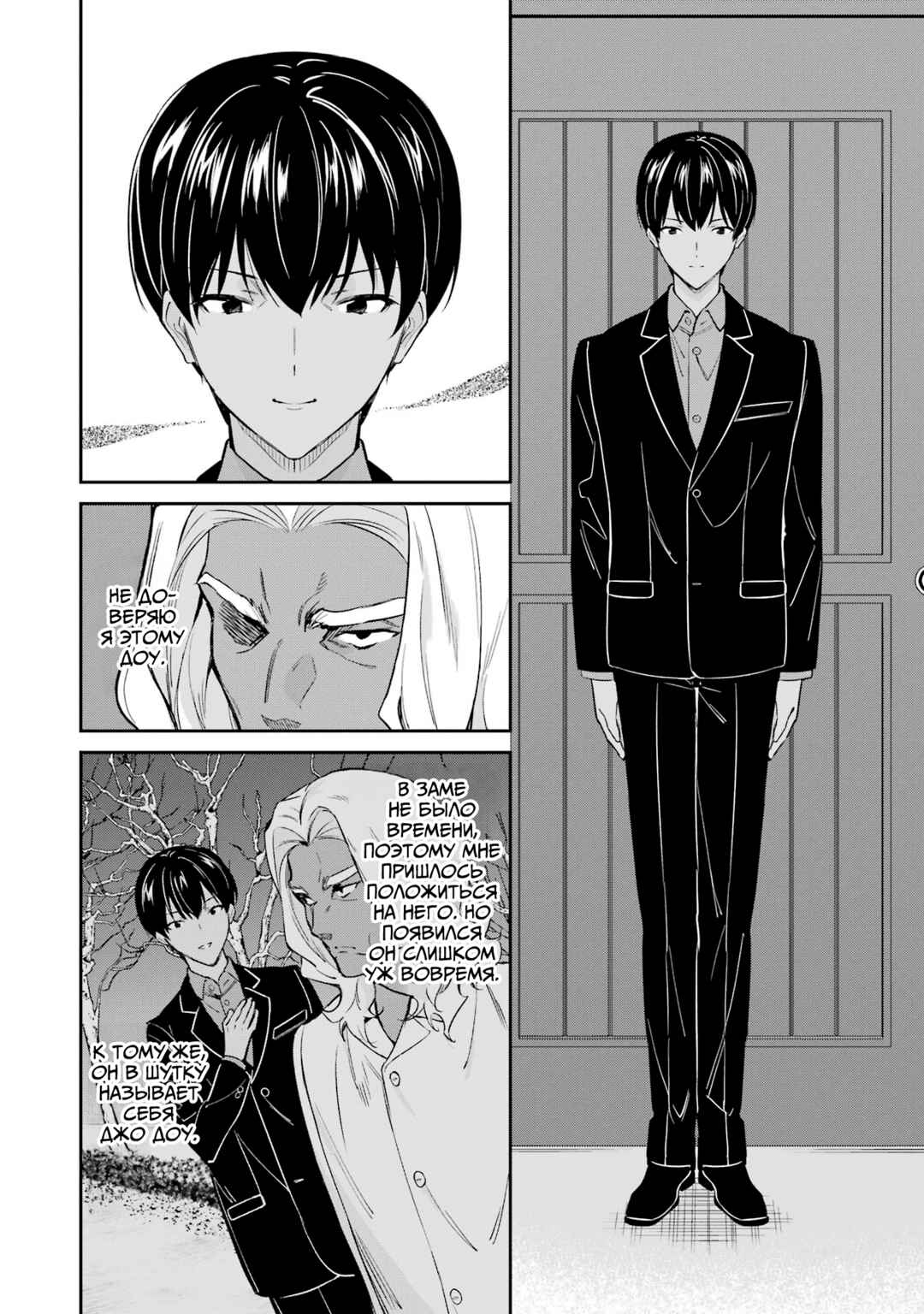 Mahouka Koukou no Rettousei - Shizoku Kaigi-hen Chapter 43 - Page 20