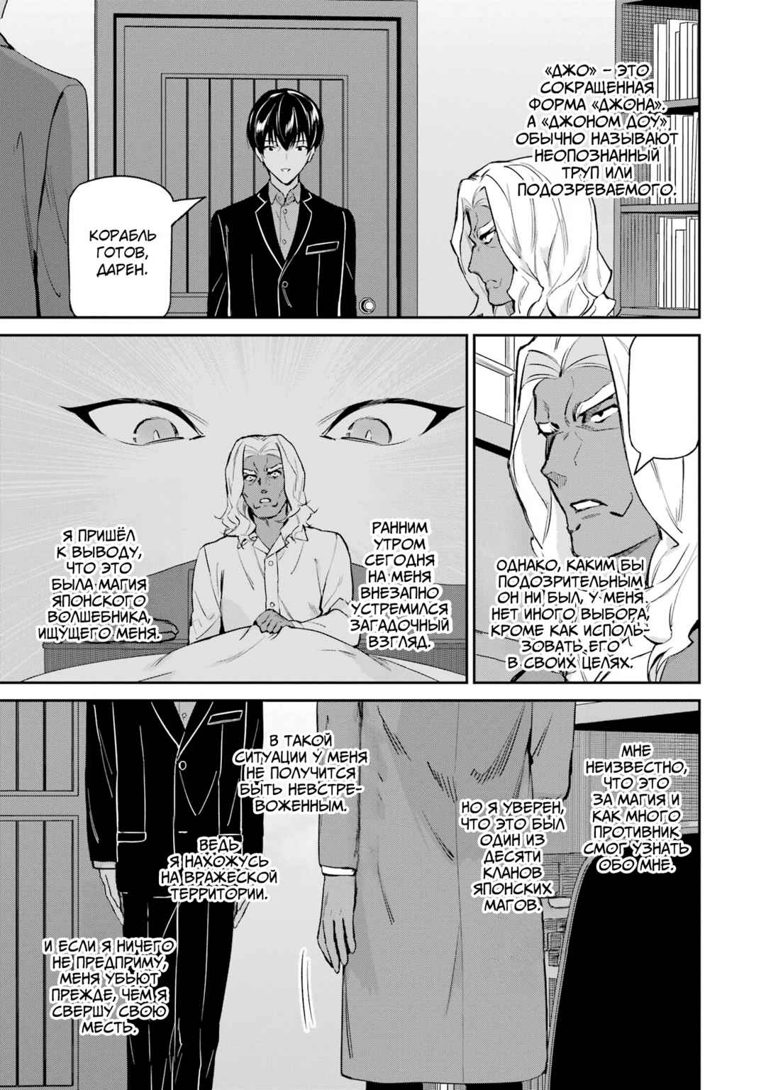 Mahouka Koukou no Rettousei - Shizoku Kaigi-hen Chapter 43 - Page 21