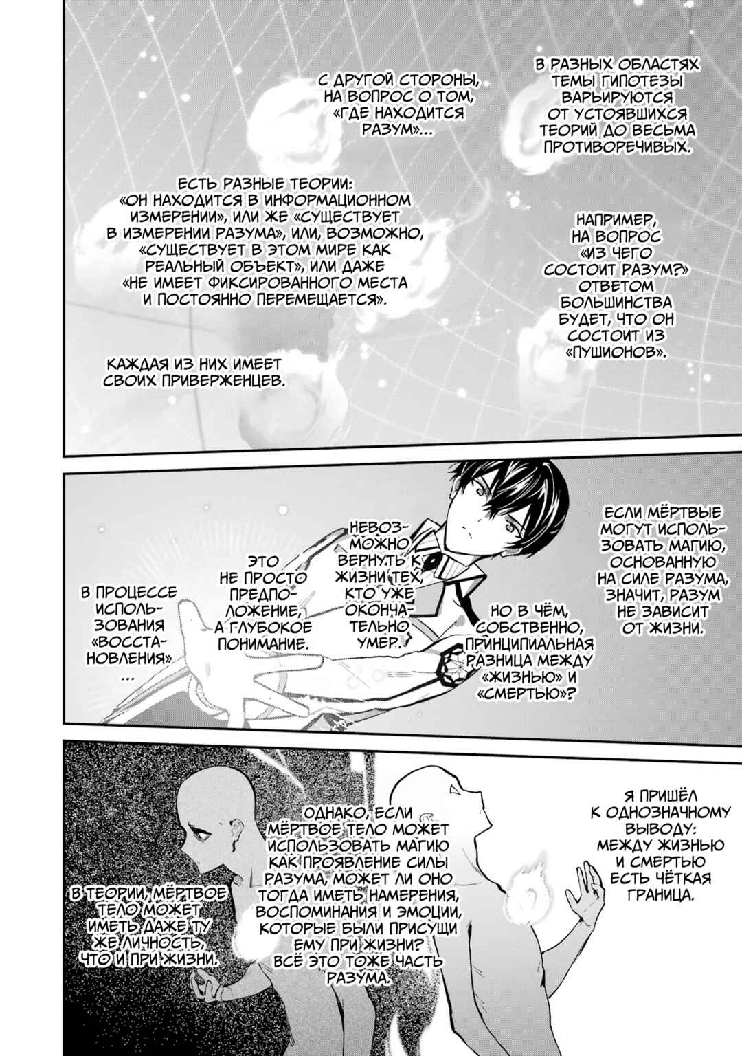 Mahouka Koukou no Rettousei - Shizoku Kaigi-hen Chapter 43 - Page 8