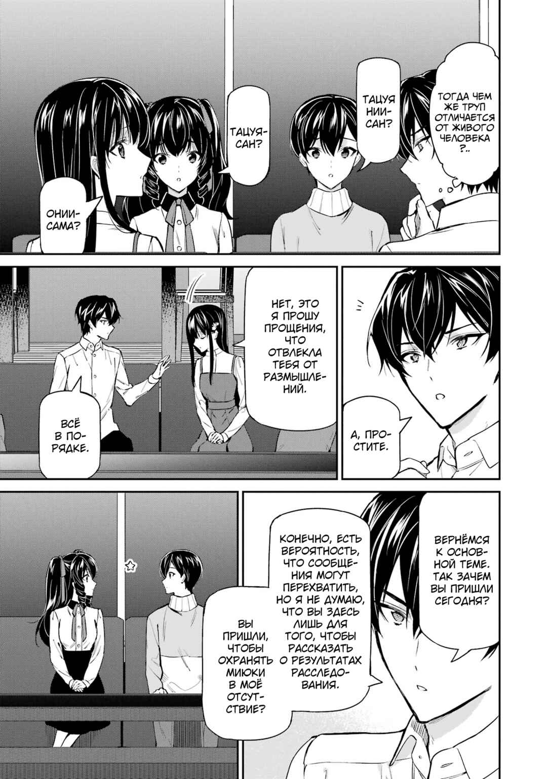Mahouka Koukou no Rettousei - Shizoku Kaigi-hen Chapter 43 - Page 9