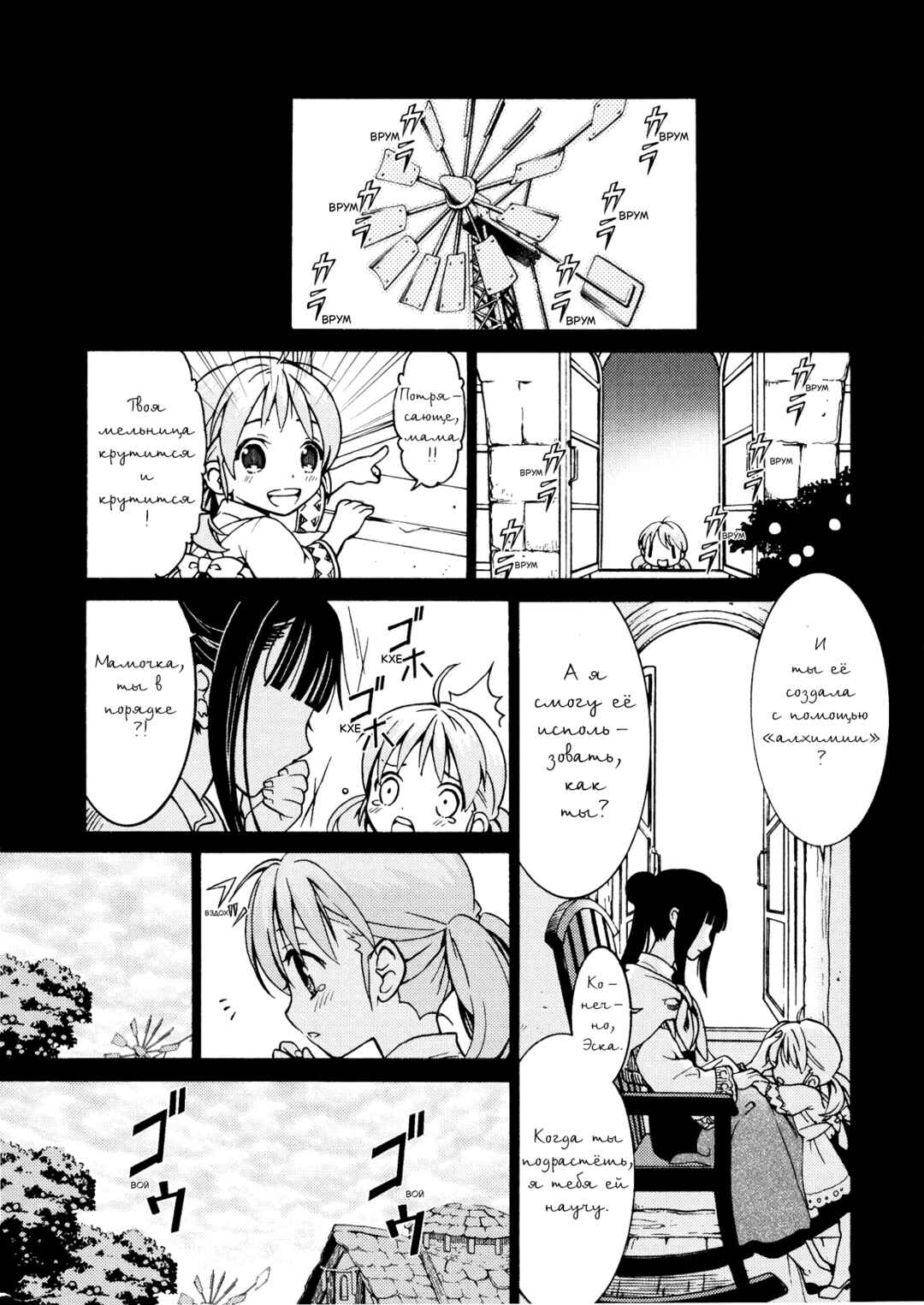Escha & Logy no Atelier - Tasogare no Sora no Renkinjutsushi Chapter 5 - Page 1