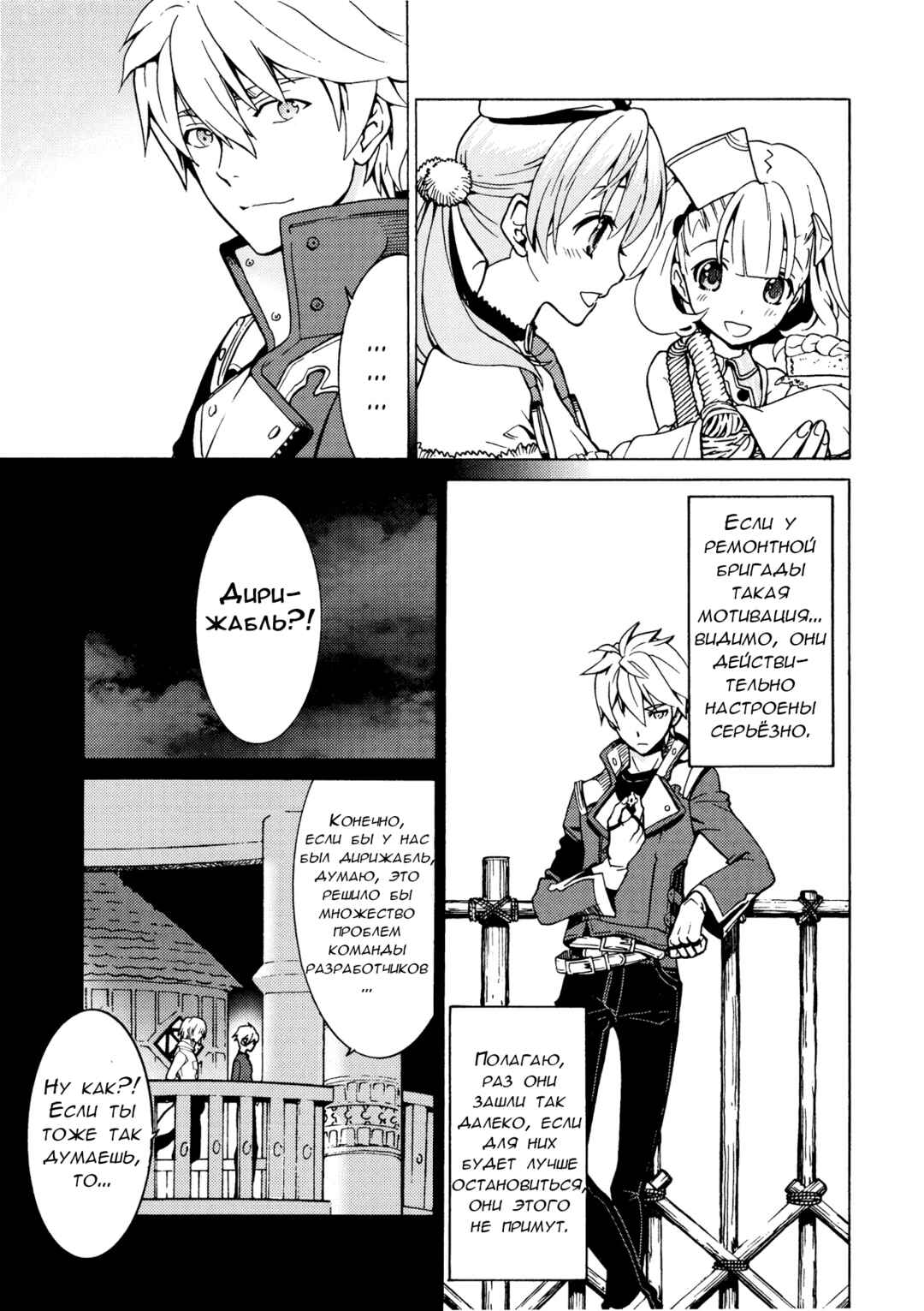 Escha & Logy no Atelier - Tasogare no Sora no Renkinjutsushi Chapter 5 - Page 10