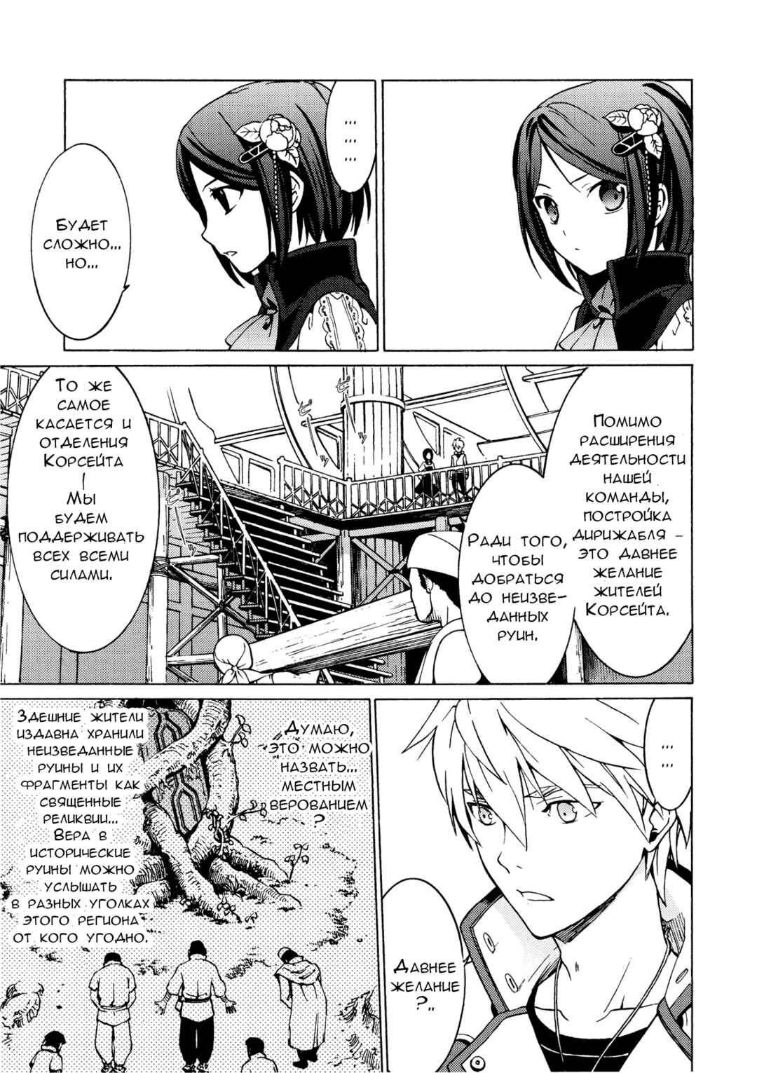 Escha & Logy no Atelier - Tasogare no Sora no Renkinjutsushi Chapter 5 - Page 12
