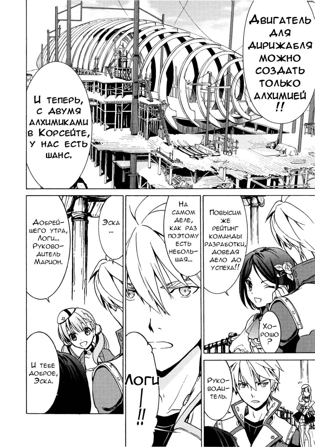 Escha & Logy no Atelier - Tasogare no Sora no Renkinjutsushi Chapter 5 - Page 13