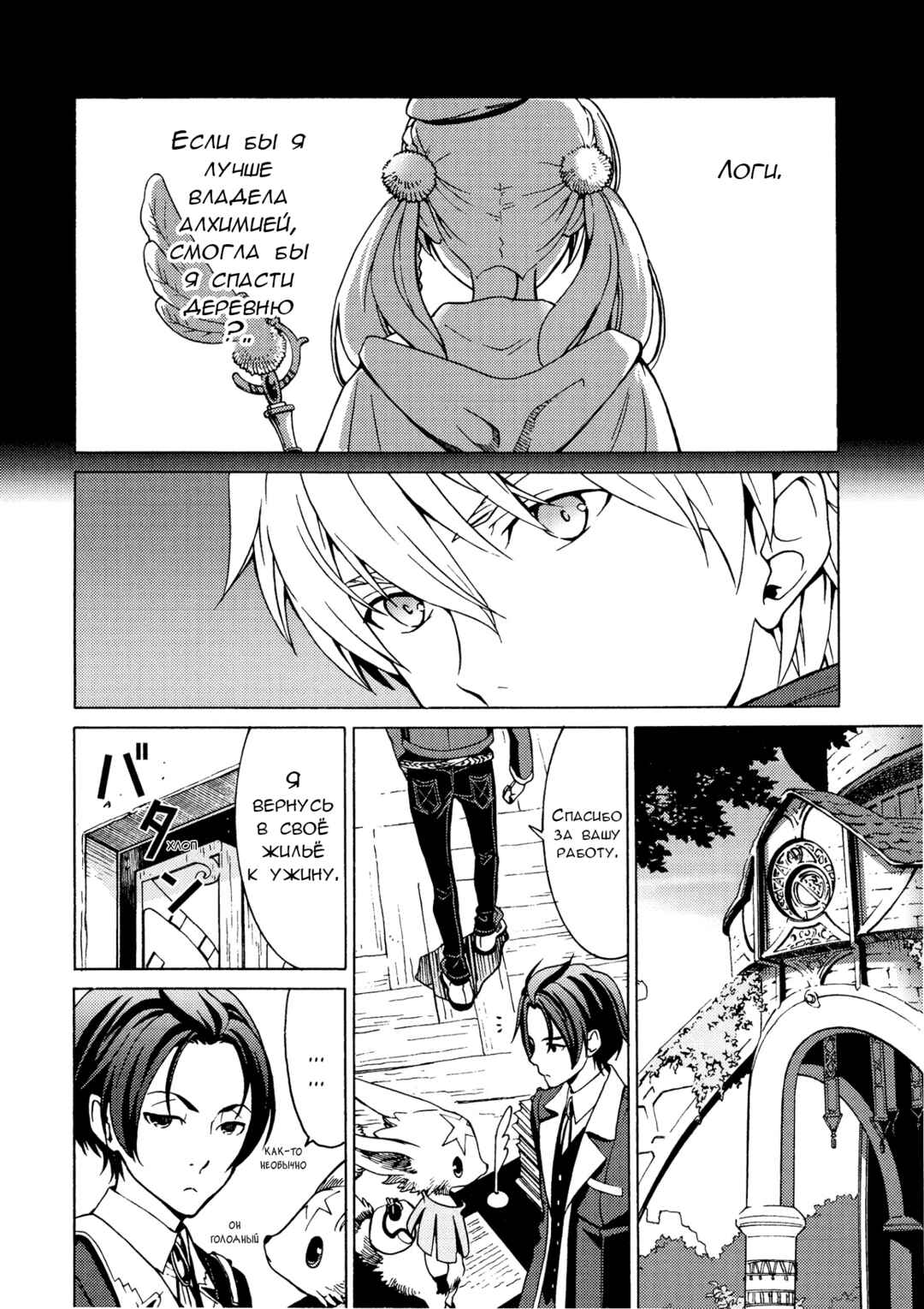 Escha & Logy no Atelier - Tasogare no Sora no Renkinjutsushi Chapter 5 - Page 15