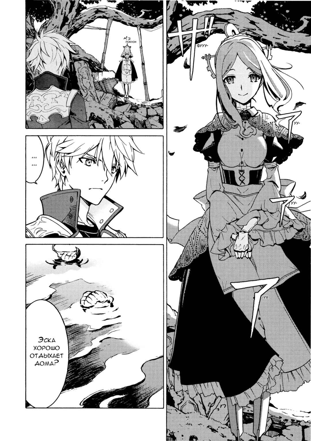 Escha & Logy no Atelier - Tasogare no Sora no Renkinjutsushi Chapter 5 - Page 17