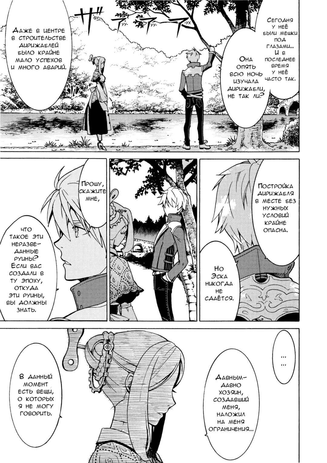 Escha & Logy no Atelier - Tasogare no Sora no Renkinjutsushi Chapter 5 - Page 18