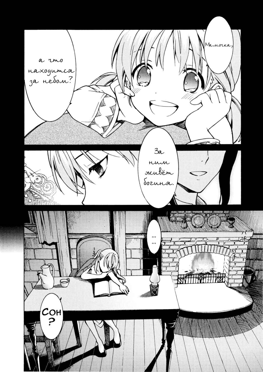 Escha & Logy no Atelier - Tasogare no Sora no Renkinjutsushi Chapter 5 - Page 2