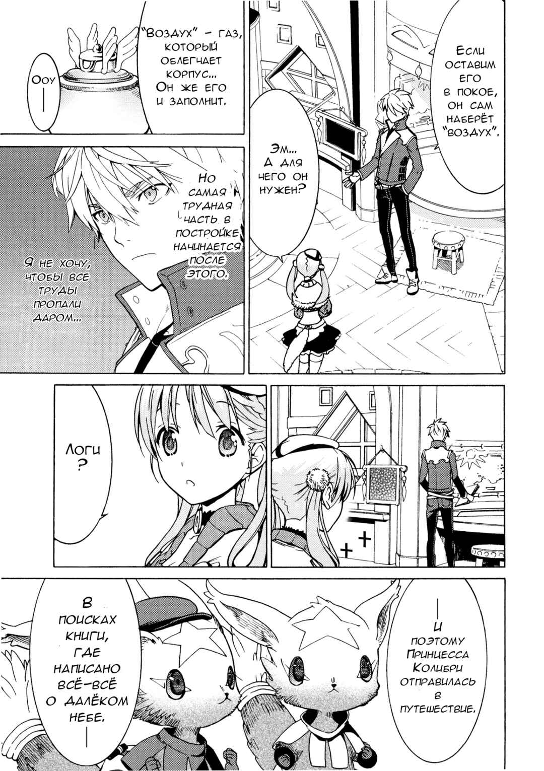 Escha & Logy no Atelier - Tasogare no Sora no Renkinjutsushi Chapter 5 - Page 22
