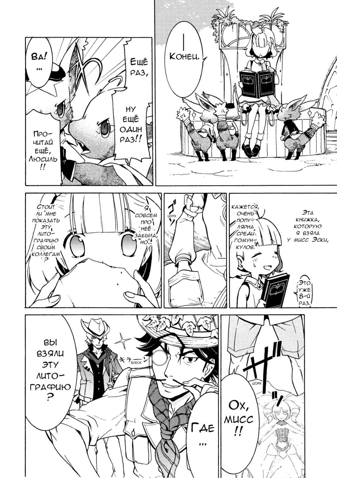 Escha & Logy no Atelier - Tasogare no Sora no Renkinjutsushi Chapter 5 - Page 23