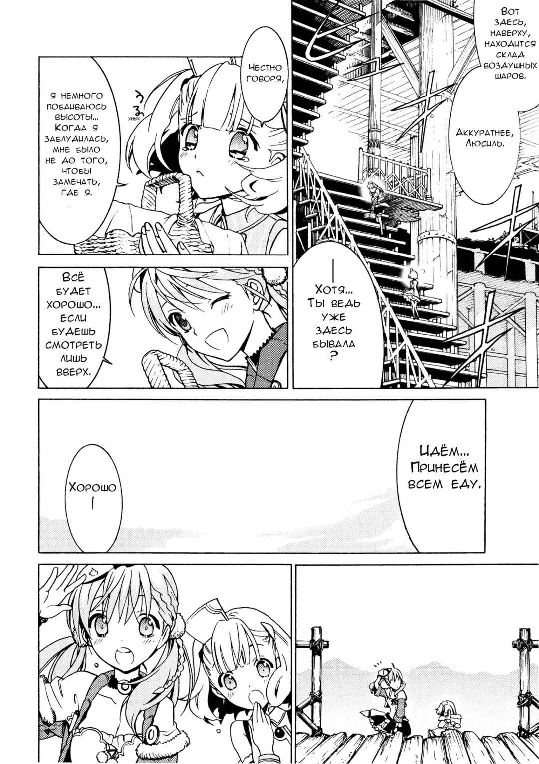 Escha & Logy no Atelier - Tasogare no Sora no Renkinjutsushi Chapter 5 - Page 7