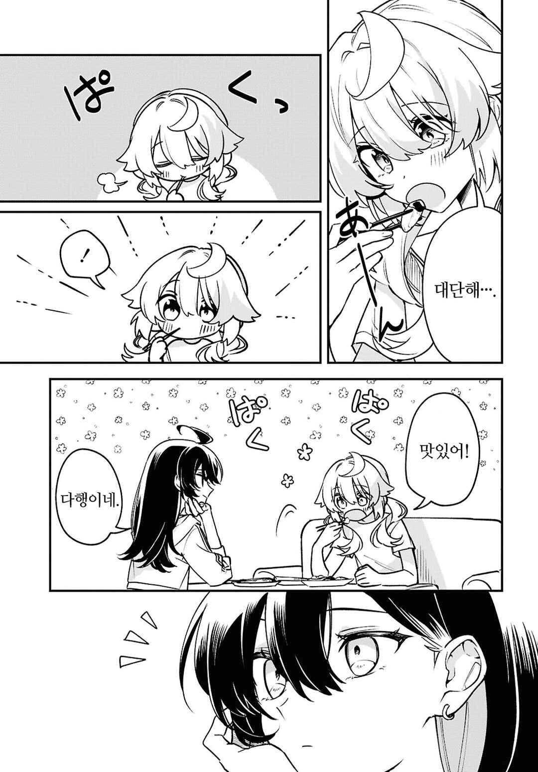 Kimi ga Hoeru Tame no Uta wo, Chapter 6 - Page 11