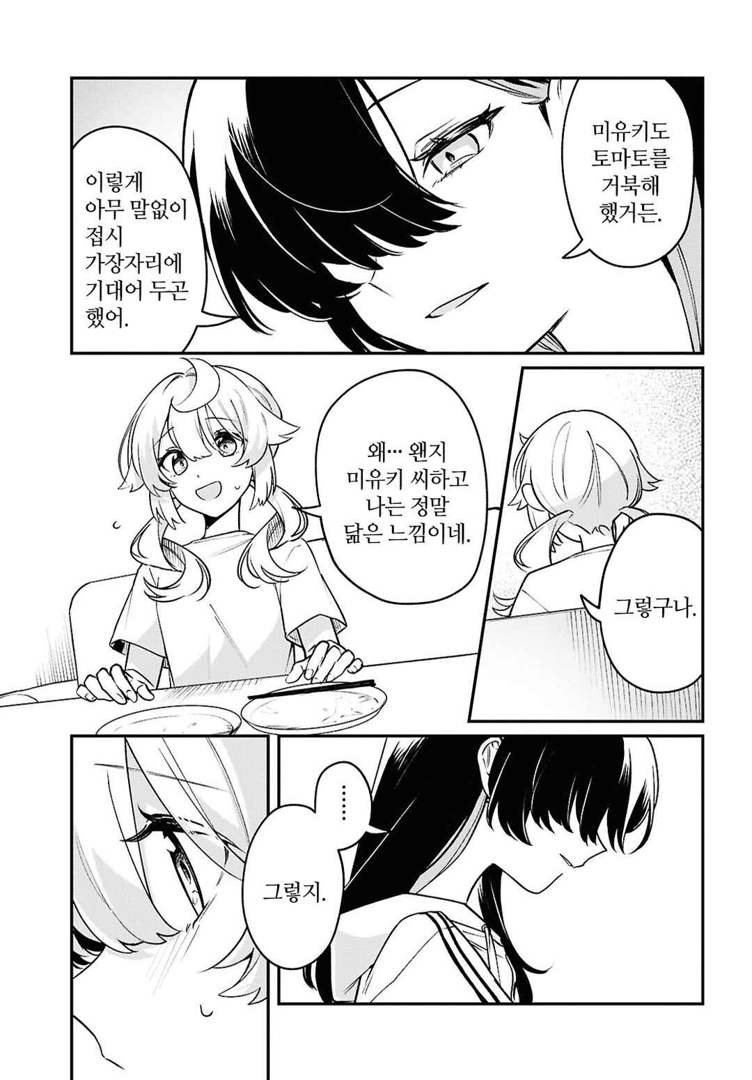 Kimi ga Hoeru Tame no Uta wo, Chapter 6 - Page 13