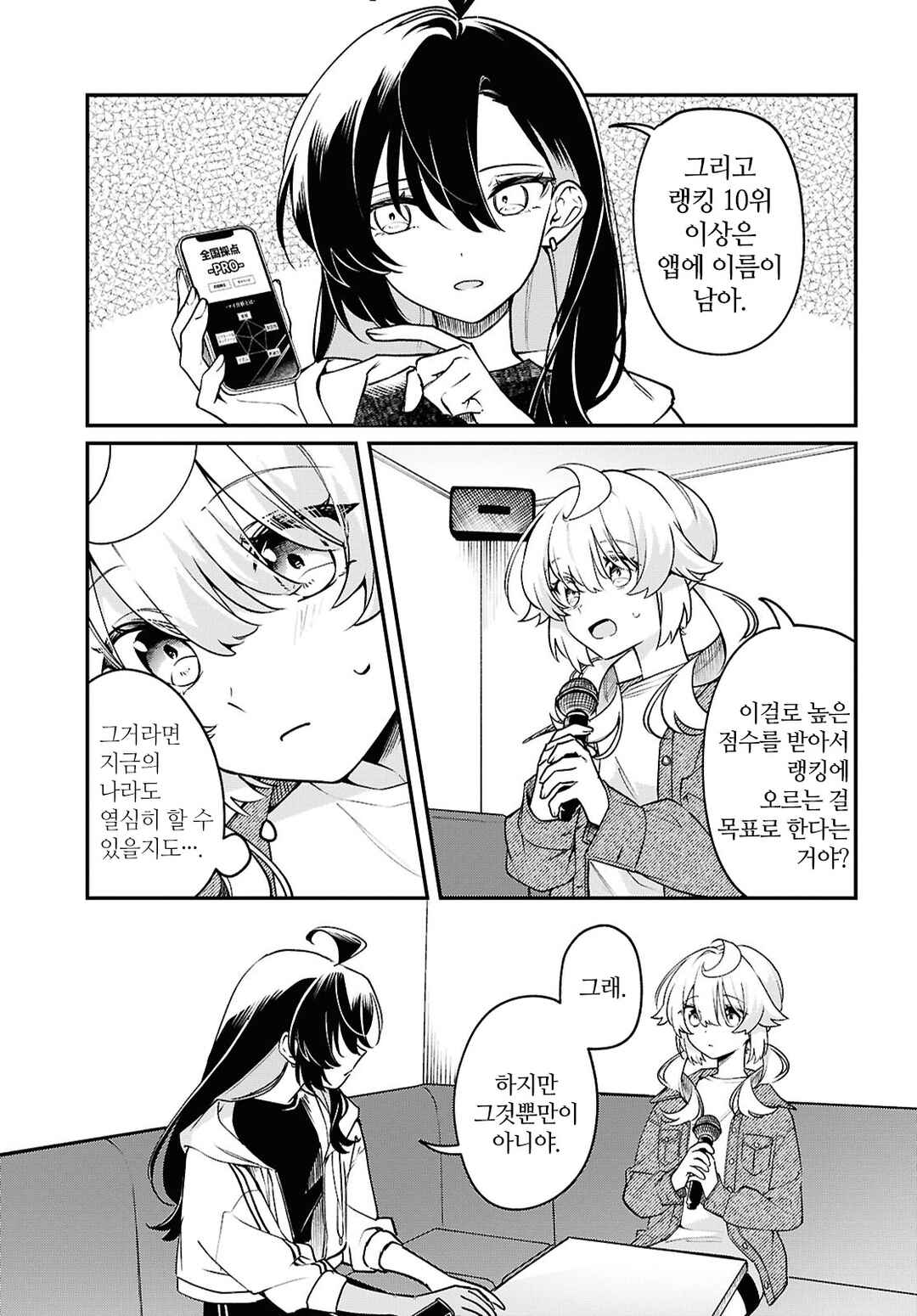 Kimi ga Hoeru Tame no Uta wo, Chapter 6 - Page 19