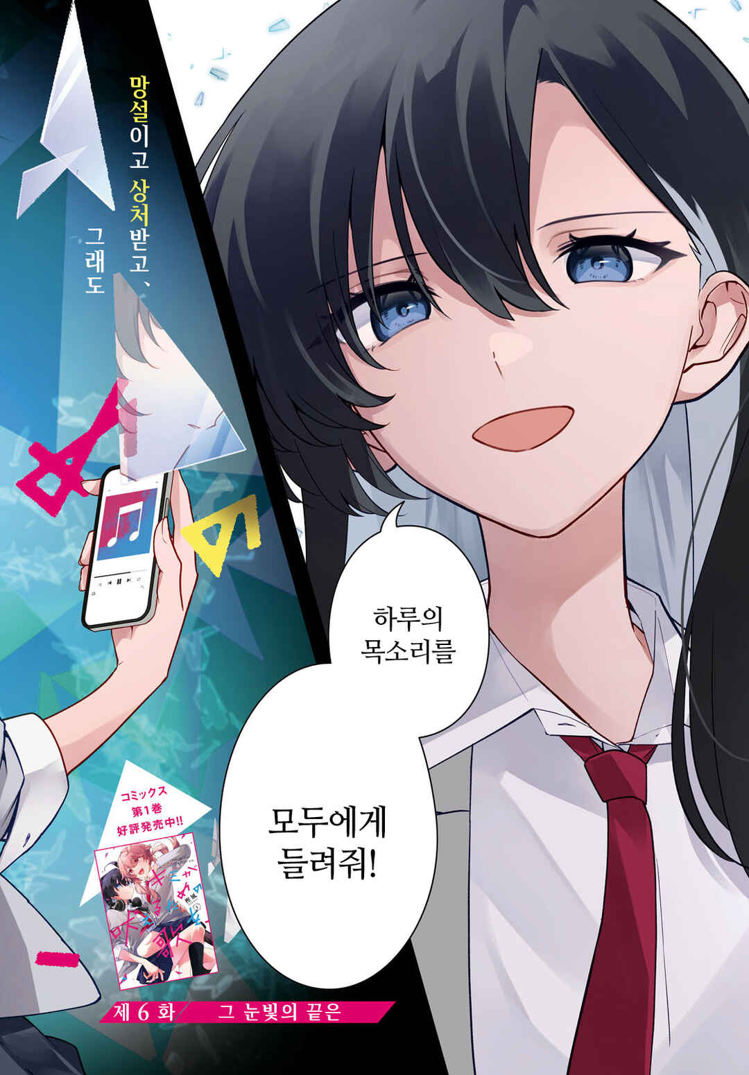 Kimi ga Hoeru Tame no Uta wo, Chapter 6 - Page 2