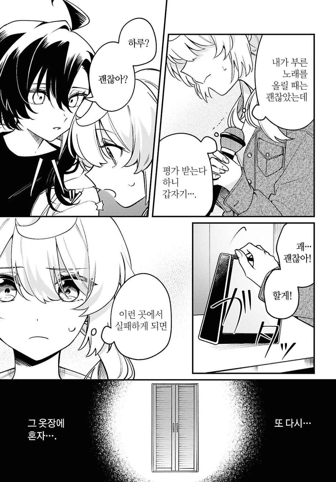 Kimi ga Hoeru Tame no Uta wo, Chapter 6 - Page 21