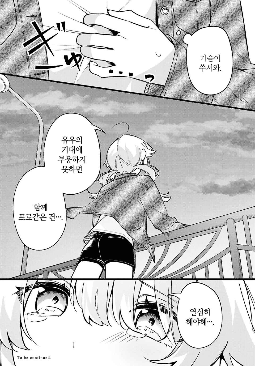 Kimi ga Hoeru Tame no Uta wo, Chapter 6 - Page 28