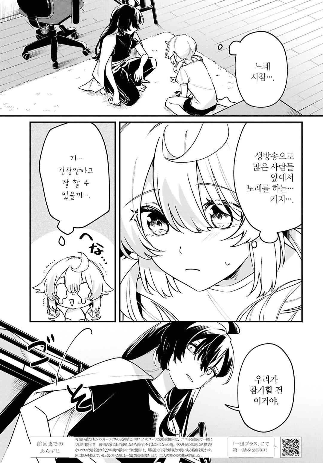 Kimi ga Hoeru Tame no Uta wo, Chapter 6 - Page 5