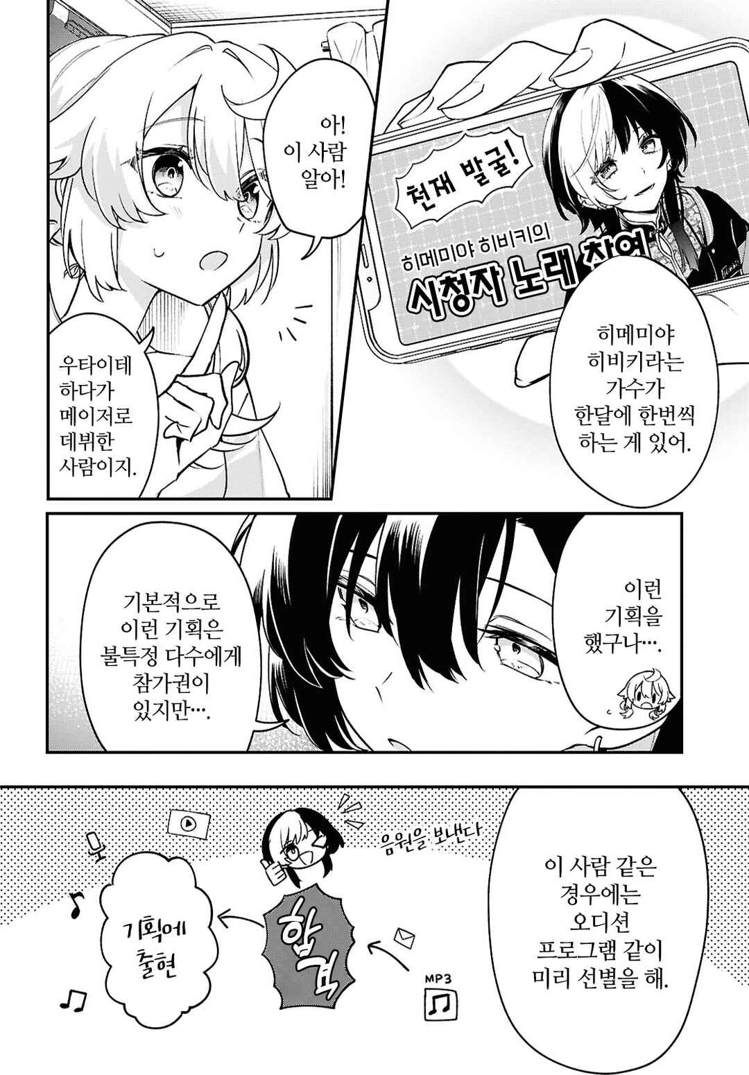Kimi ga Hoeru Tame no Uta wo, Chapter 6 - Page 6