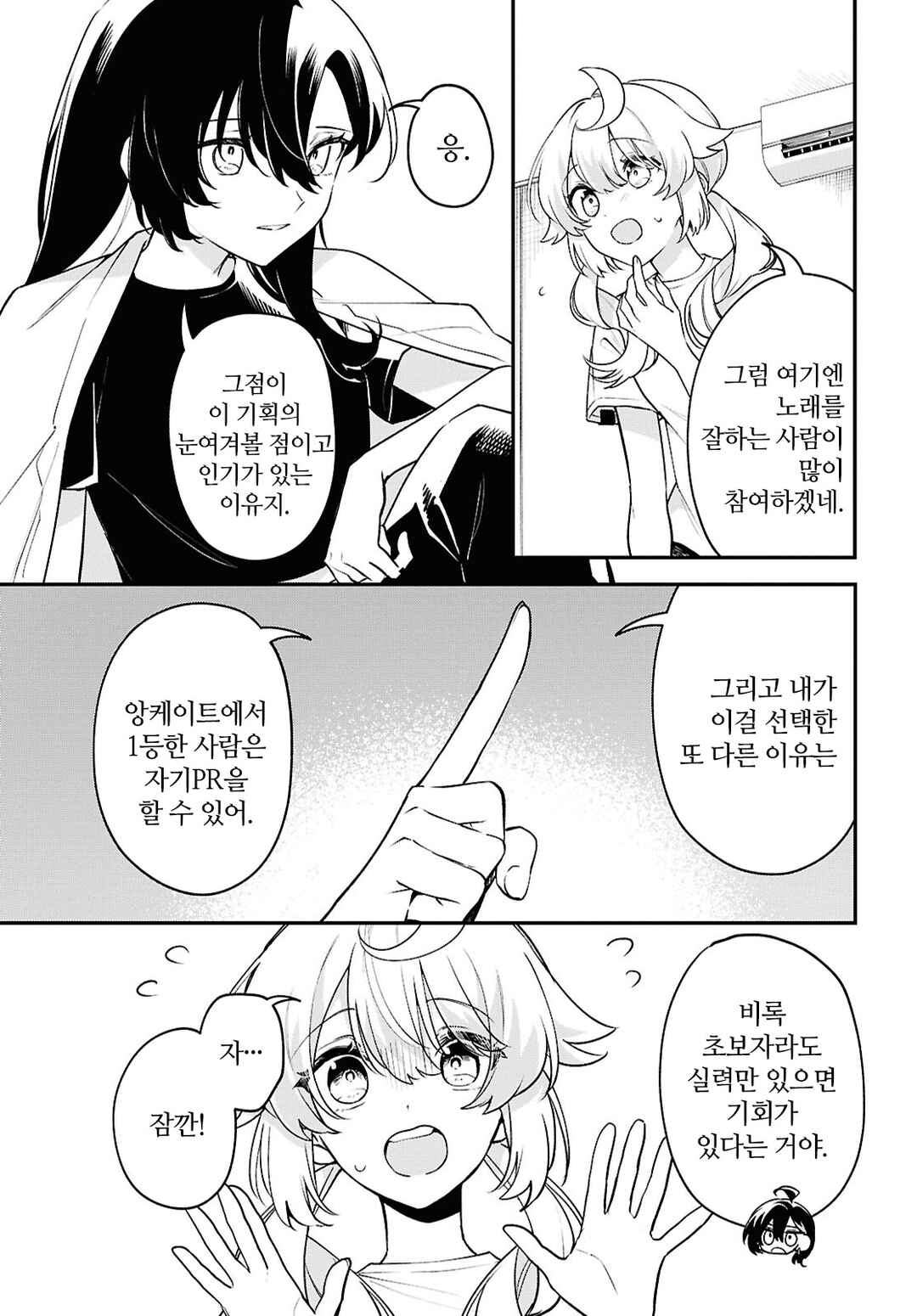 Kimi ga Hoeru Tame no Uta wo, Chapter 6 - Page 7