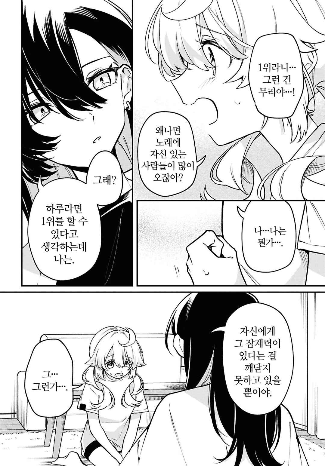 Kimi ga Hoeru Tame no Uta wo, Chapter 6 - Page 8