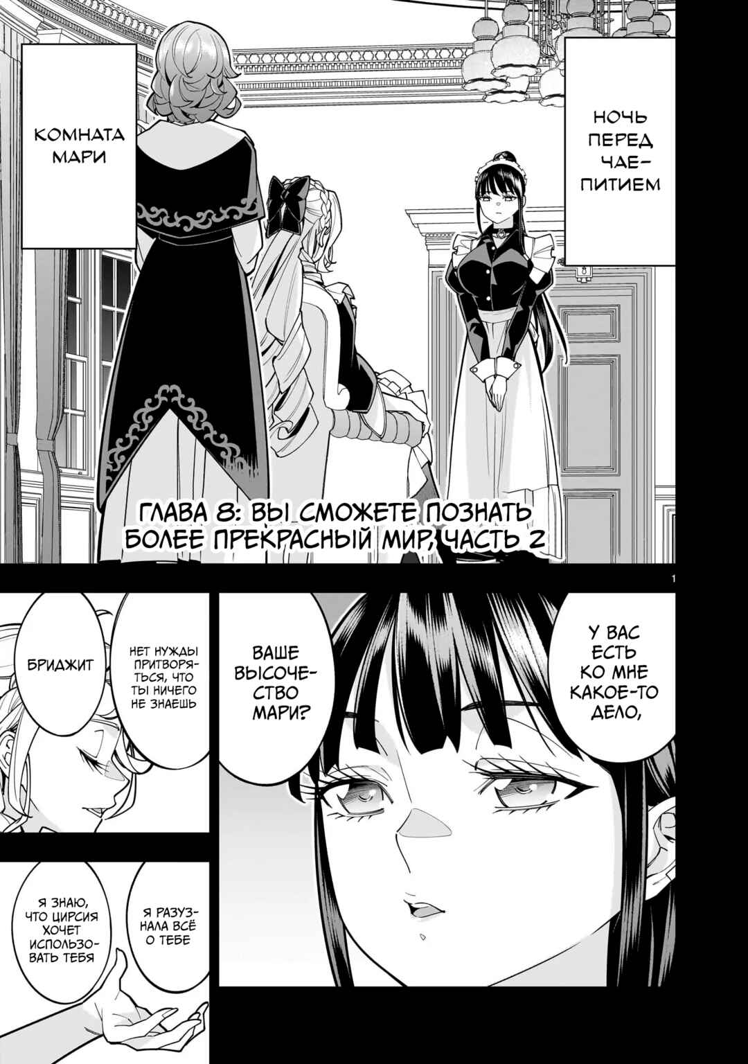Shinimodori Oujo wa Ikinobiru tame ni Yuri Harem o Tsukuru koto ni shita Chapter 8.2 - Page 1