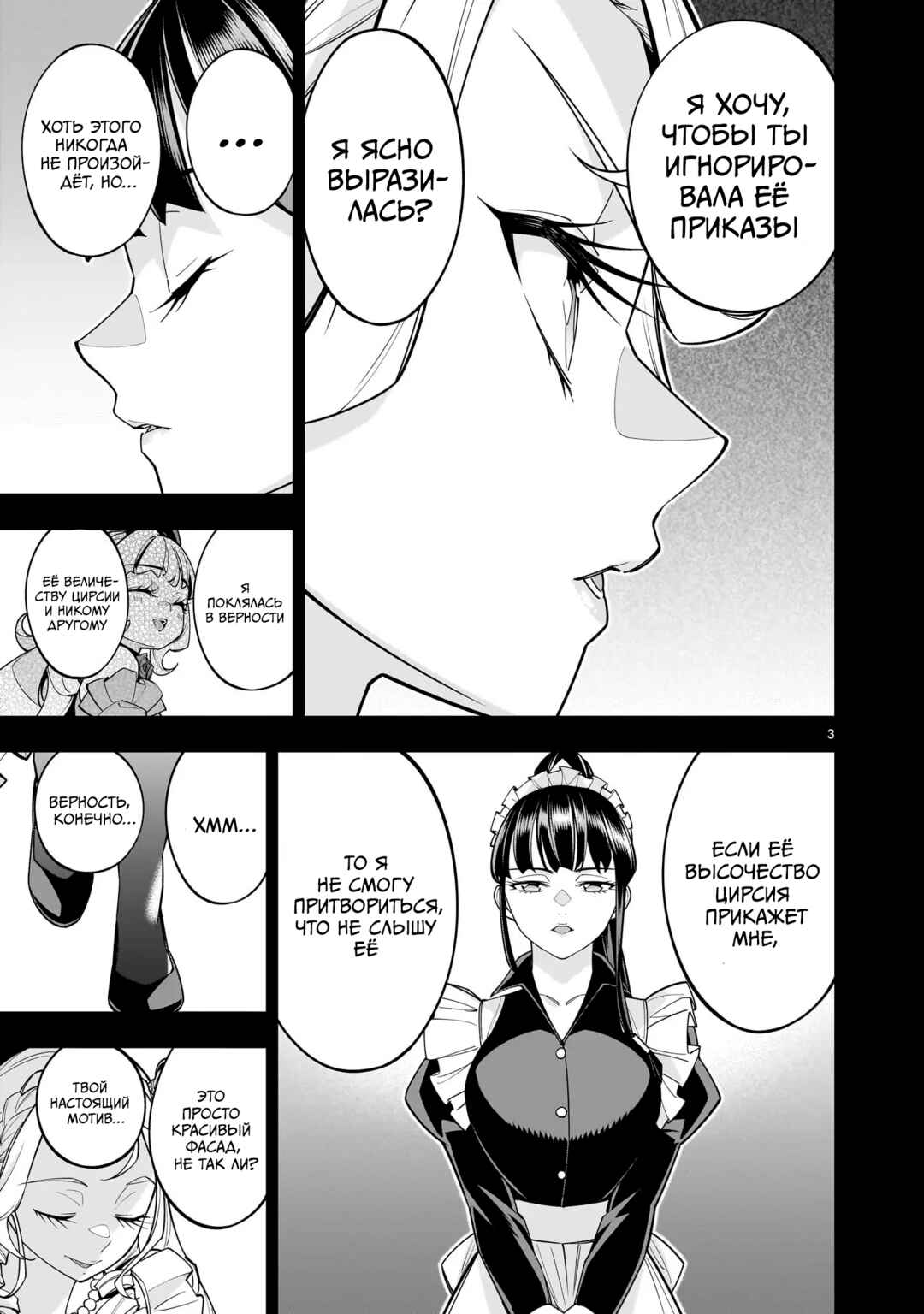 Shinimodori Oujo wa Ikinobiru tame ni Yuri Harem o Tsukuru koto ni shita Chapter 8.2 - Page 3