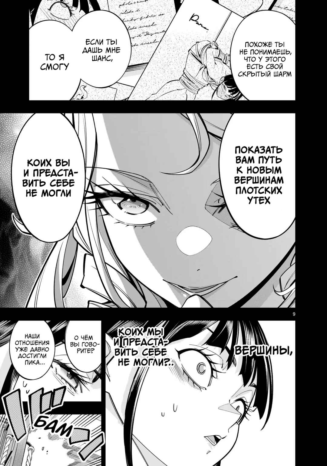 Shinimodori Oujo wa Ikinobiru tame ni Yuri Harem o Tsukuru koto ni shita Chapter 8.2 - Page 9