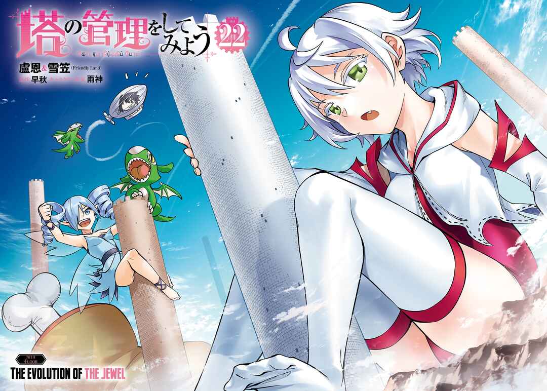 Tou no Kanri o Shitemiyou Chapter 76 - Page 3