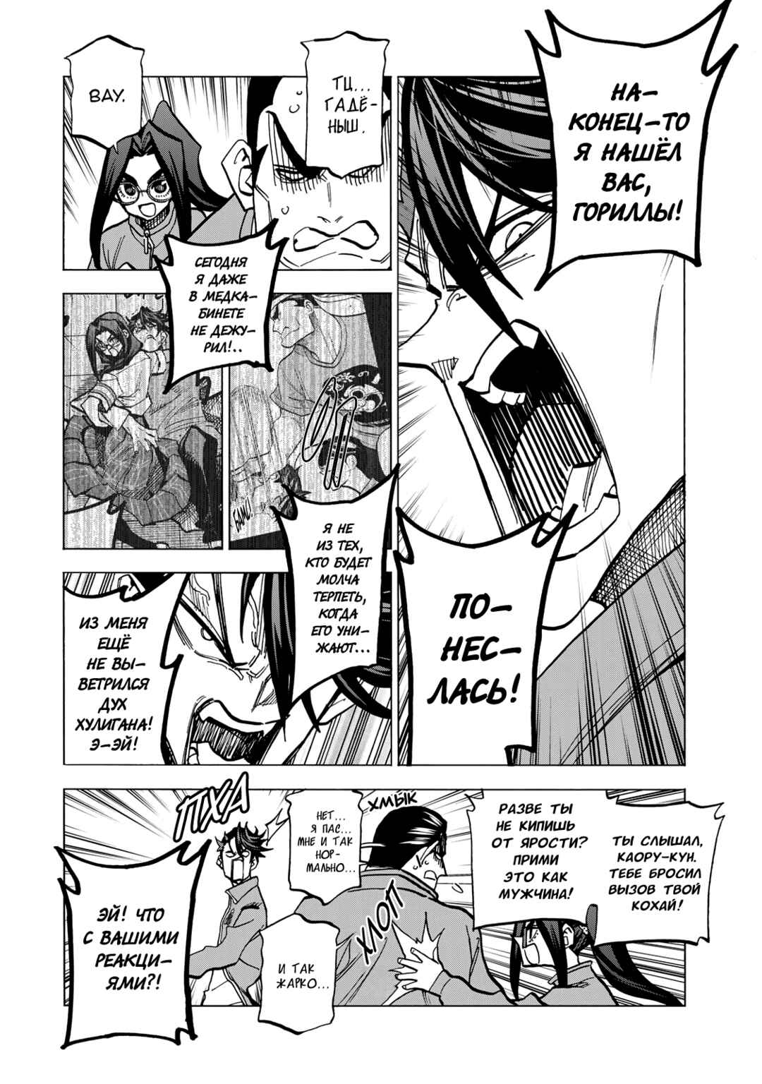 Ponkotsu Fuuki Iin to Skirt-take ga Futekisetsu na JK no Hanashi Chapter 49 - Page 10