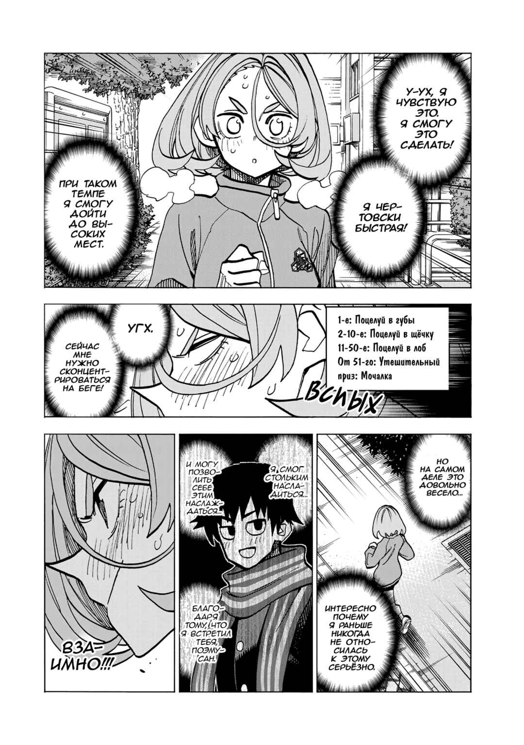Ponkotsu Fuuki Iin to Skirt-take ga Futekisetsu na JK no Hanashi Chapter 49 - Page 16