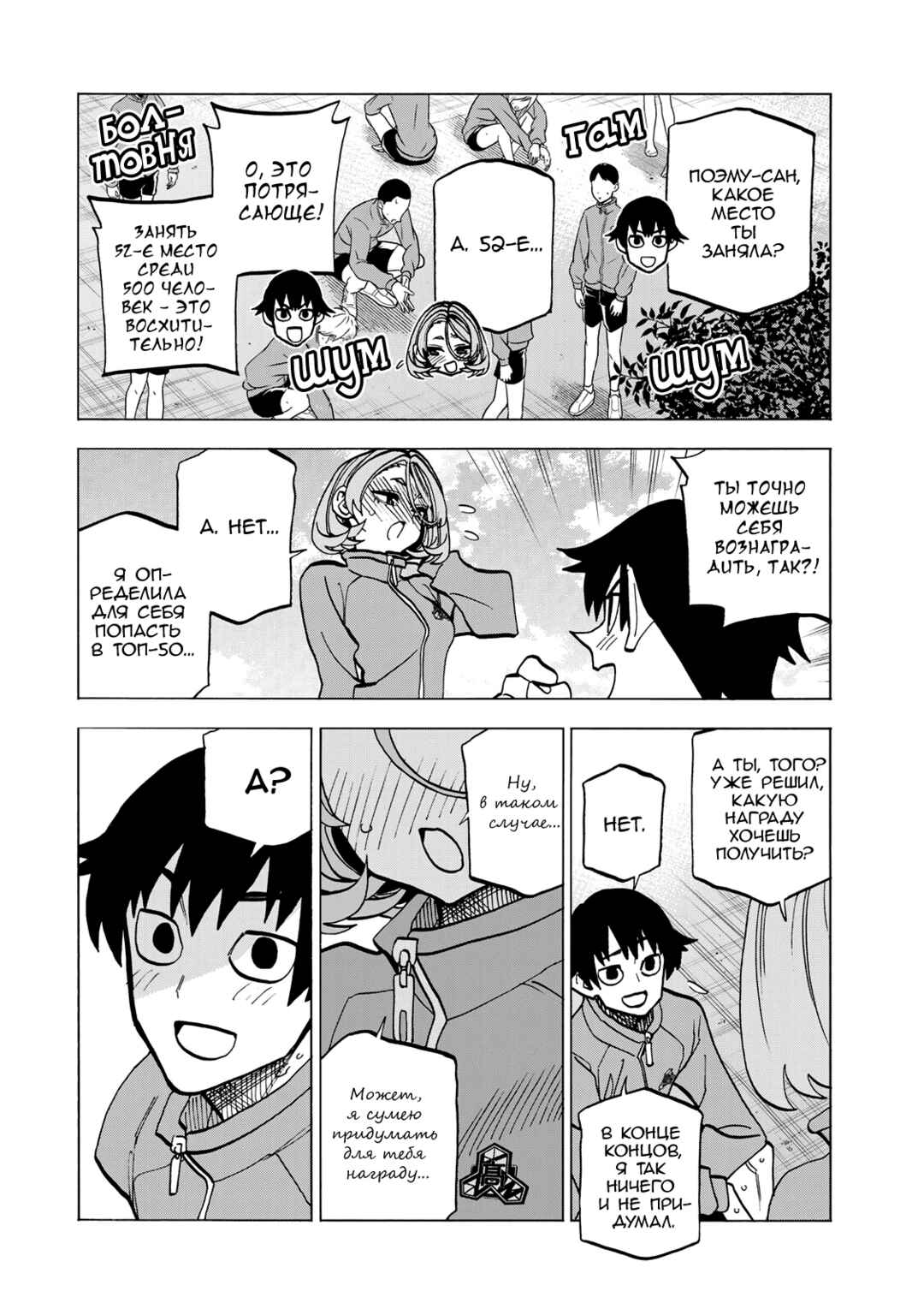 Ponkotsu Fuuki Iin to Skirt-take ga Futekisetsu na JK no Hanashi Chapter 49 - Page 24