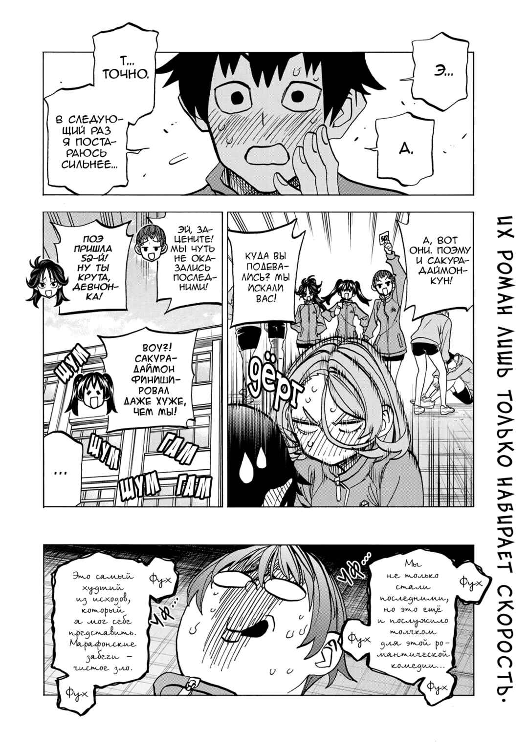 Ponkotsu Fuuki Iin to Skirt-take ga Futekisetsu na JK no Hanashi Chapter 49 - Page 26