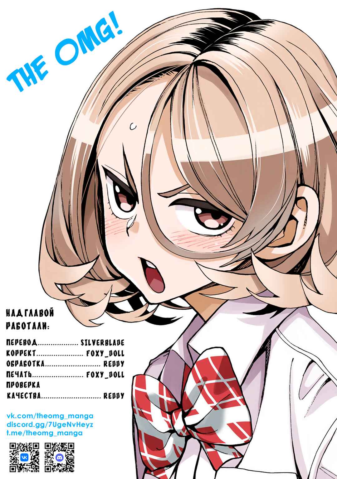 Ponkotsu Fuuki Iin to Skirt-take ga Futekisetsu na JK no Hanashi Chapter 49 - Page 30