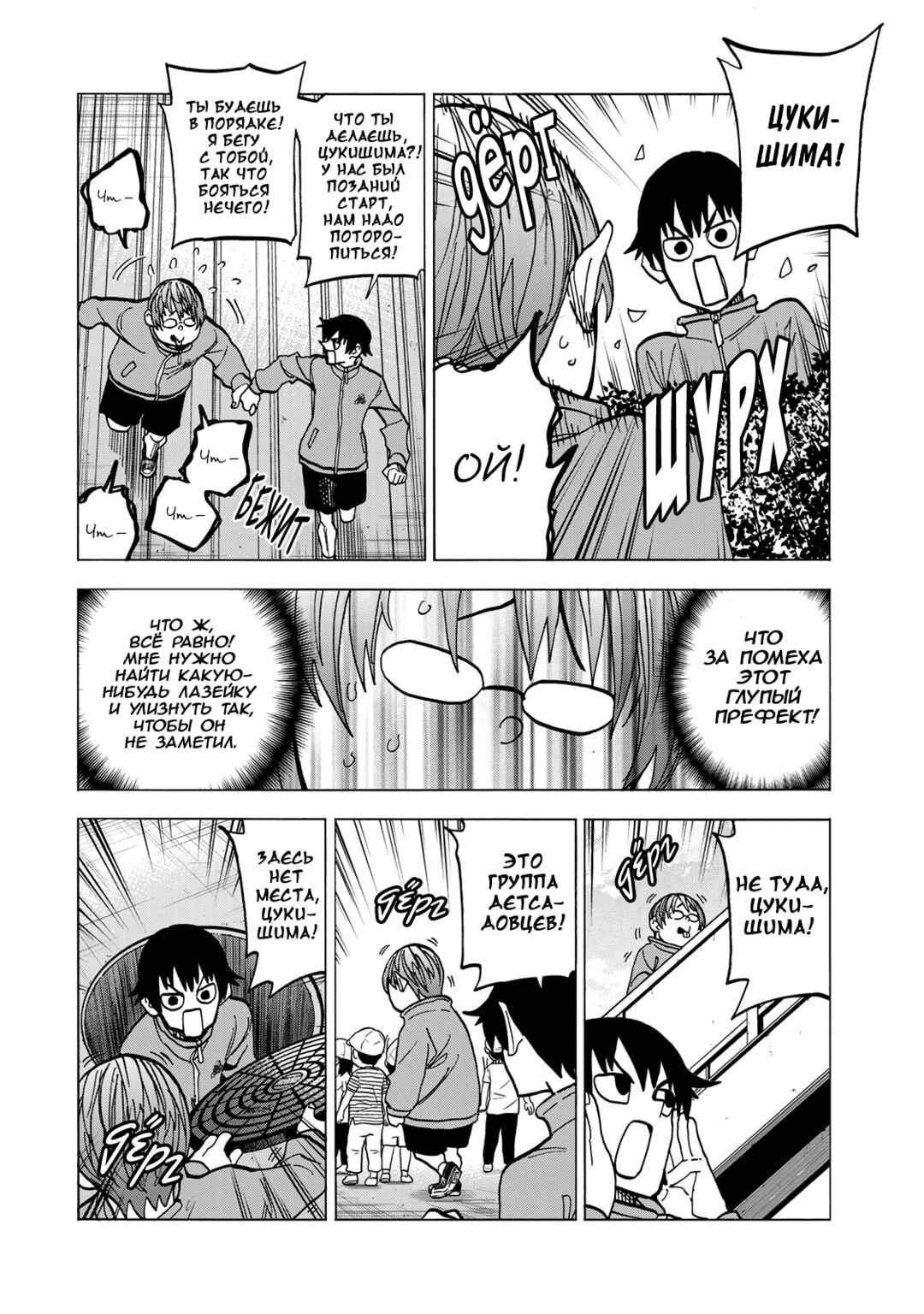 Ponkotsu Fuuki Iin to Skirt-take ga Futekisetsu na JK no Hanashi Chapter 49 - Page 6