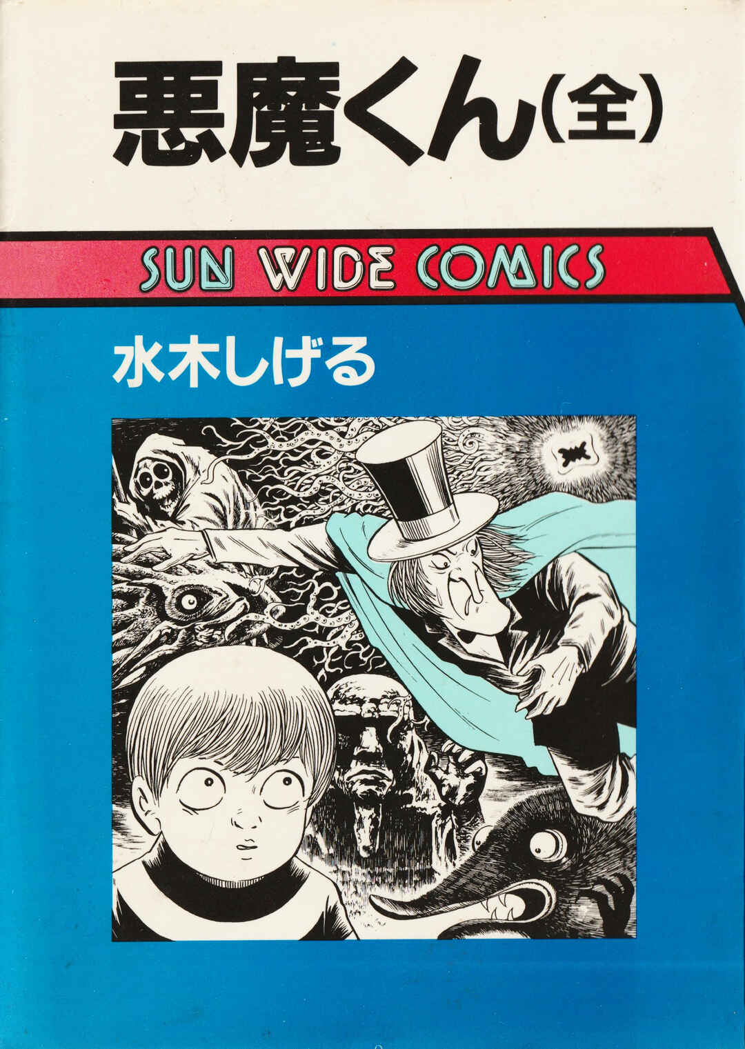Akuma-kun (Shonen Magazine Version) Chapter 1 - Page 1