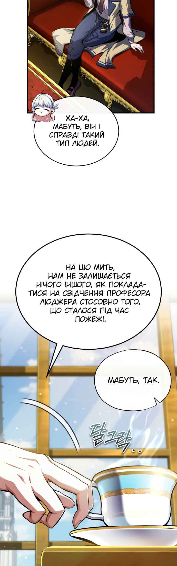 Academy's Undercover Professor Chapter 73 - Page 29