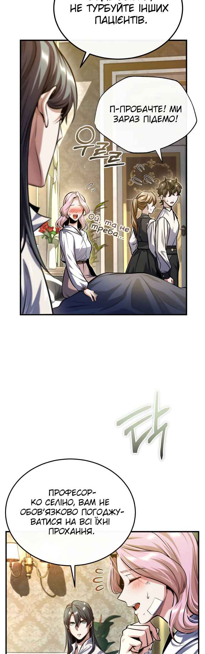 Academy's Undercover Professor Chapter 73 - Page 34