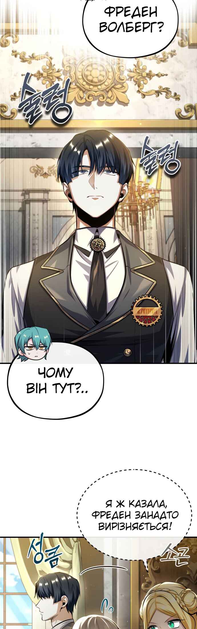 Academy's Undercover Professor Chapter 73 - Page 42