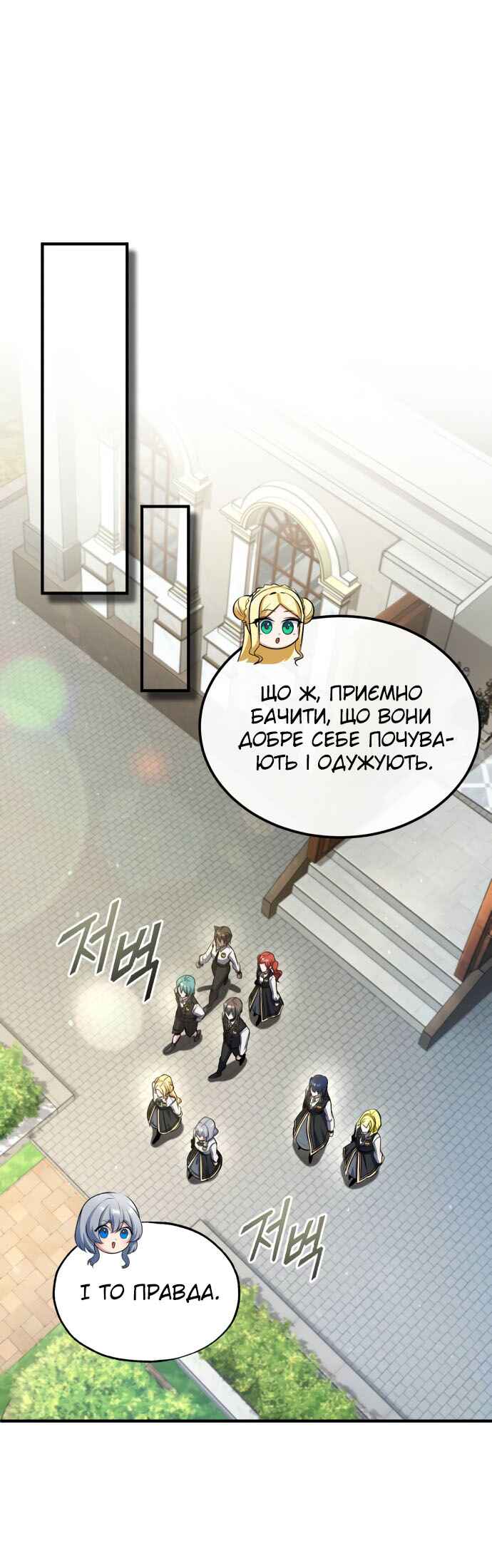 Academy's Undercover Professor Chapter 73 - Page 45