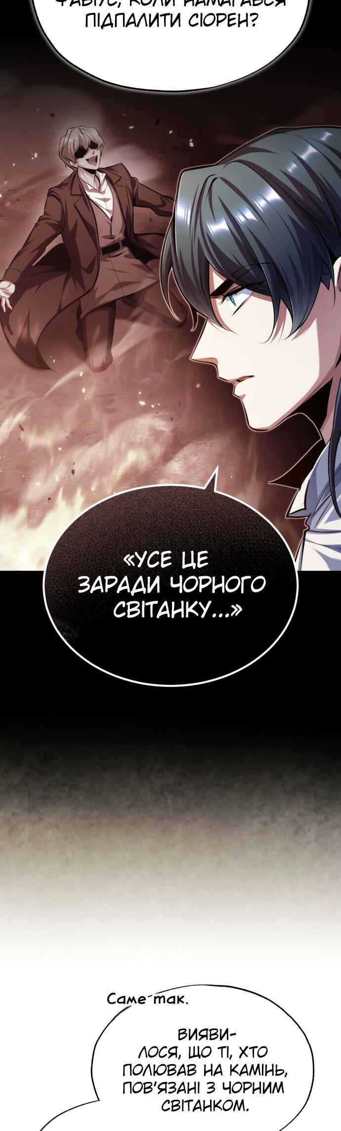 Academy's Undercover Professor Chapter 73 - Page 6