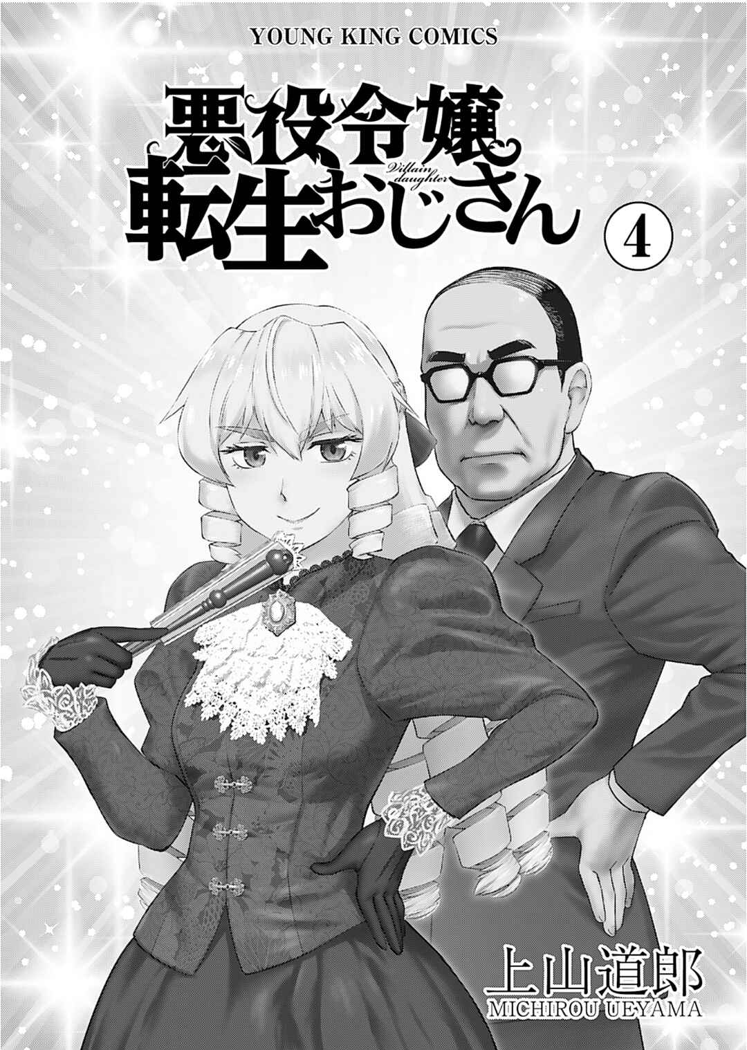 Akuyaku Reijou Tensei Ojisan Chapter 26 - Page 4