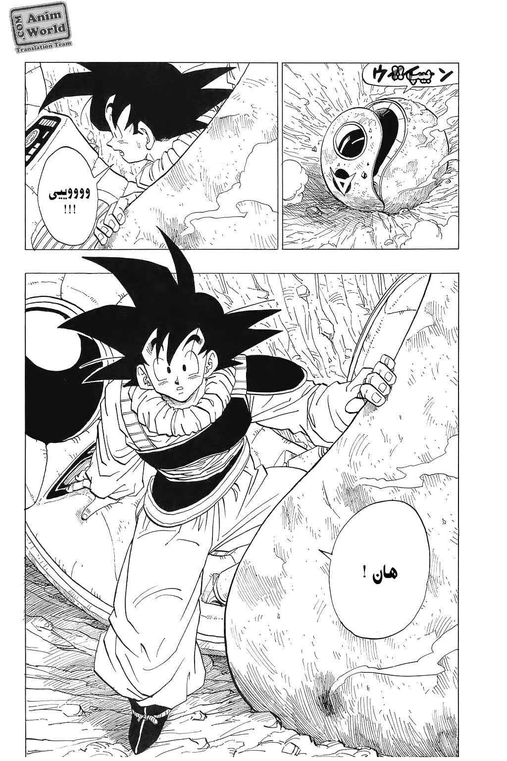 Dragon Ball Chapter 333 - Page 14
