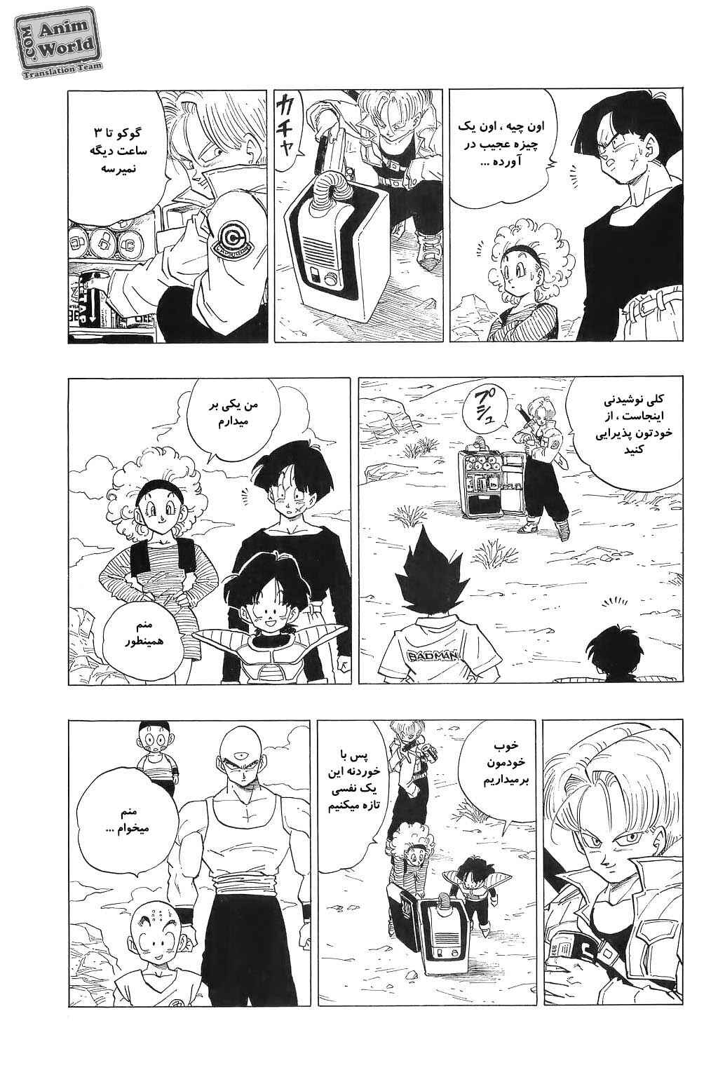 Dragon Ball Chapter 333 - Page 5