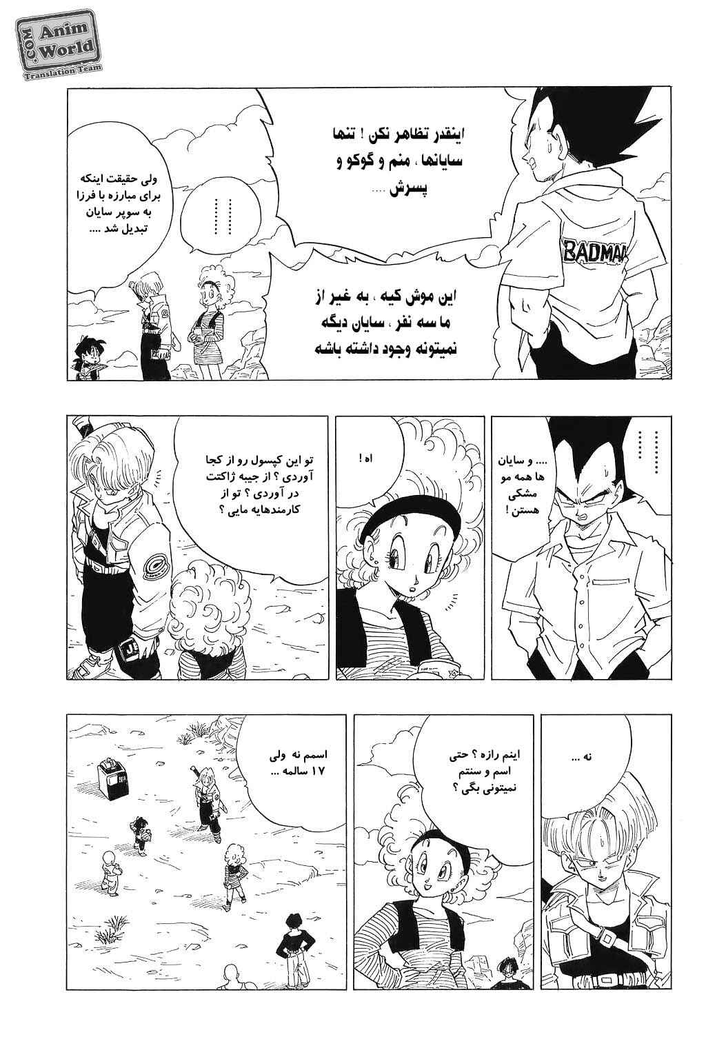 Dragon Ball Chapter 333 - Page 7