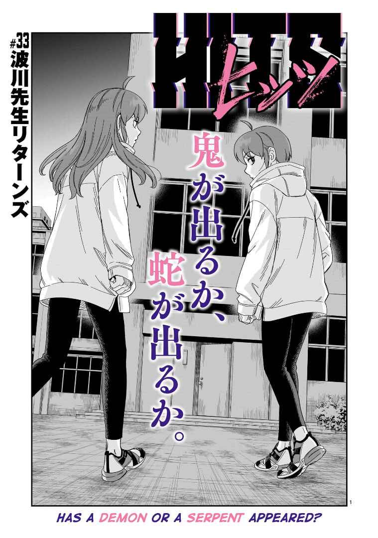 HITS Chapter 33 - Page 1