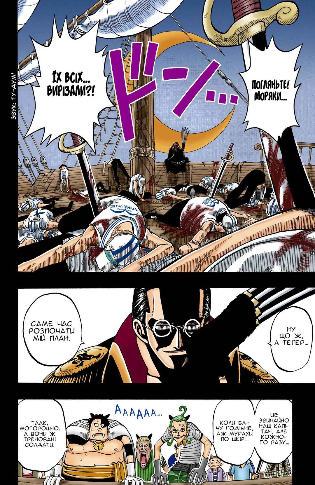 One Piece (Official Colored) Chapter 37 - Page 14