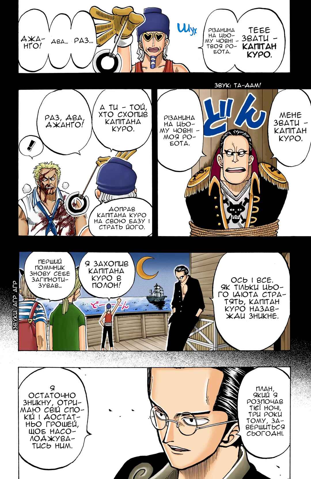One Piece (Official Colored) Chapter 37 - Page 16