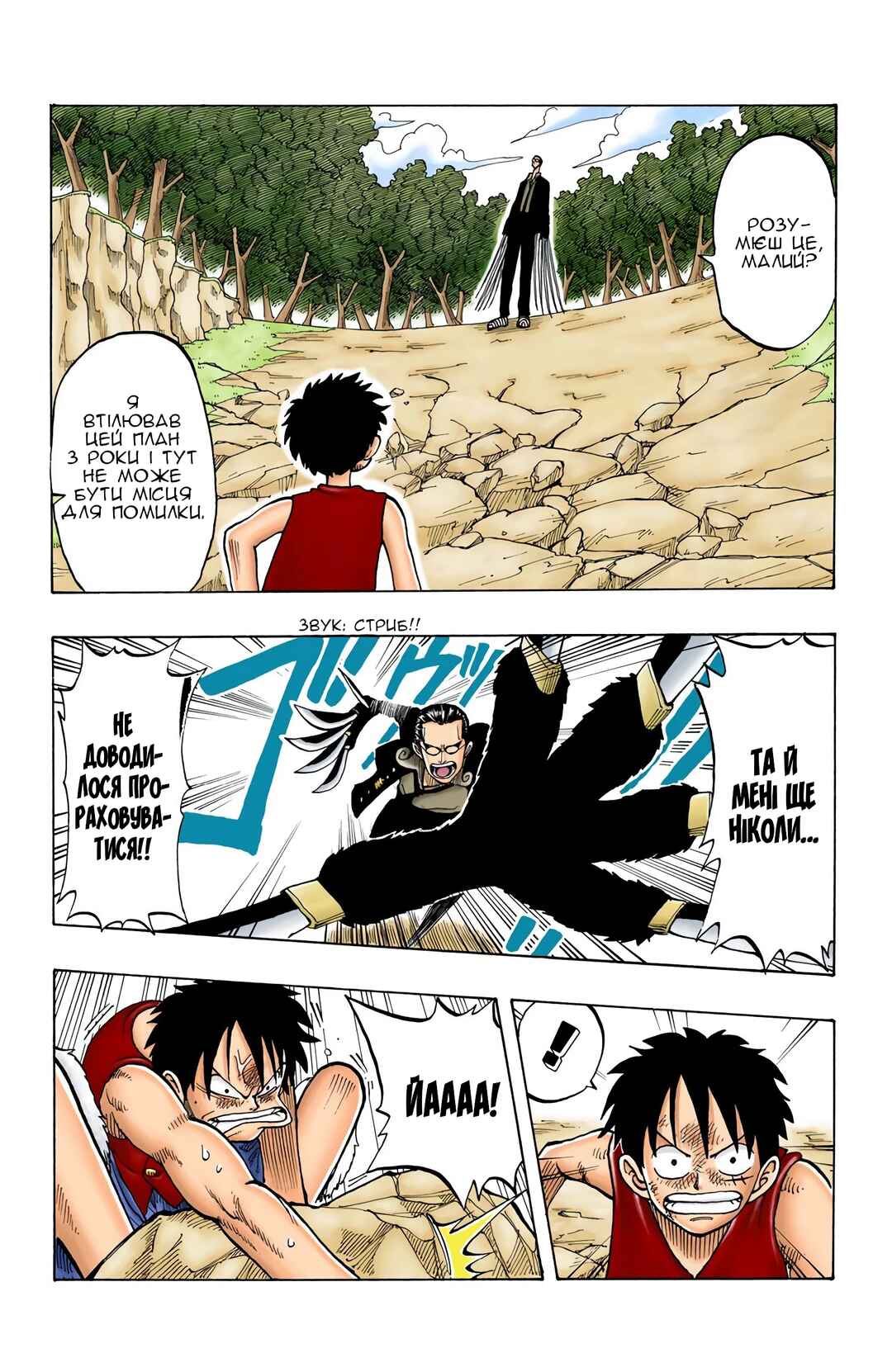 One Piece (Official Colored) Chapter 37 - Page 17