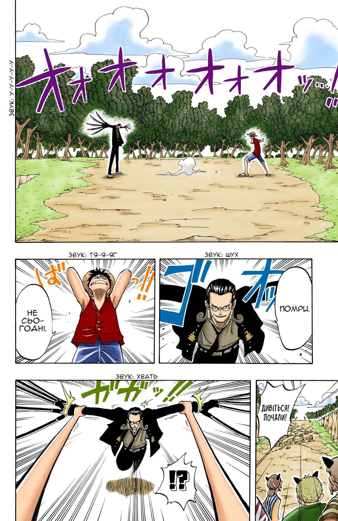One Piece (Official Colored) Chapter 37 - Page 2